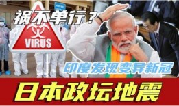 印度男子爆料新冠视频,真实视频揭露病毒无情