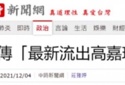 台媒最近爆料视频大全最新,视频大全揭露惊人内幕