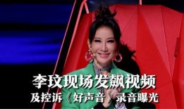 爆料李玟被威胁视频,背后真相引发热议