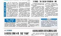 山东最新爆料新闻报道内容,揭秘XX事件背后真相