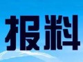 乐山新闻爆料热线,倾听民声，守护城市和谐