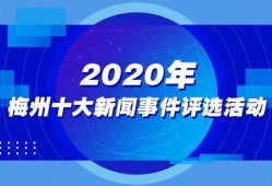 梅州最新爆料新闻报道,揭秘当地热点事件背后的真相