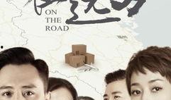 在远方在线免费观看,免费在线观看之旅