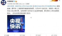 贵州安顺新闻爆料事件最新,揭秘神秘事件背后真相