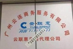 云联惠的最新爆料,揭秘神秘商业帝国背后的真相