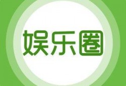 关于娱乐爆料的论点,娱乐爆料背后的真相与影响