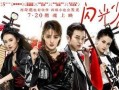 闪光少女电影在线免费观看,青春旋律，梦想闪耀免费观影指南