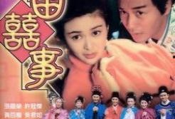 花田喜事在线观看,笑料百出，浪漫满溢的喜剧盛宴