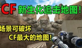 cf墨心最新爆料视频,揭秘CF神秘事件，真相即将揭晓！