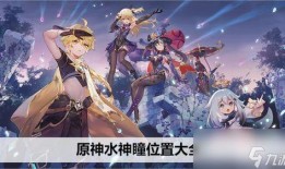 原神水神样子爆料视频在哪看,独家爆料视频观看指南