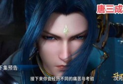 唐三剧情爆料大全最新,揭秘剧情新篇章，神秘力量觉醒，巅峰对决即将开启！