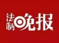 生活类新闻爆料网站,追踪热点，守护民生