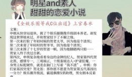 娱乐圈最新爆料恋爱小说,当红明星的甜蜜爱情故事