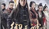 御天神帝2在线观看,续写传奇，再战九天！