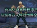 斥罪爆料视频,真相背后令人震惊