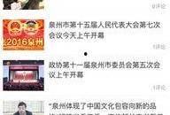 泉州新闻爆料热线,倾听民声，守护城市安全