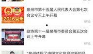 泉州新闻爆料热线,倾听民声，守护城市安全