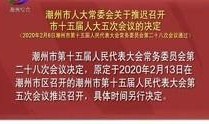 潮州今日视线爆料新闻报道,最新爆料揭示潮州热点事件