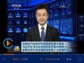 凤凰卫视记者爆料新闻,重大新闻事件深度解析