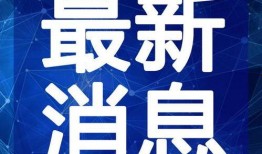 杭州钱哥最新爆料视频,最新爆料视频深度解析