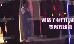 娱乐爆料阚清子视频,娱乐爆料引发网友热议