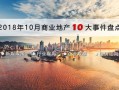 重庆企业爆料事件最新,揭秘背后真相与行业影响