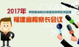 福建网易新闻爆料,揭秘福建某地神秘事件，真相令人震惊！