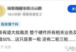 阿里裁员爆料图文搞笑视频,搞笑视频带你领略职场风云变幻