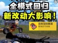 和平精英最新爆料联名,跨界联名新篇章！