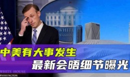 美国研究院爆料事件最新,揭秘科技巨头内部惊人内幕
