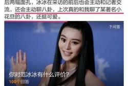 范冰八卦爆料视频,揭秘明星幕后故事，独家视频大揭秘