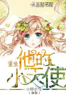 娱乐吃瓜小天使小说